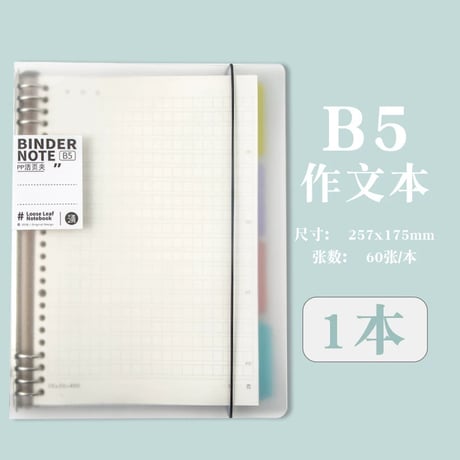 B5ルーズリーフ国語横罫400字方眼ノートリフィル学生用
