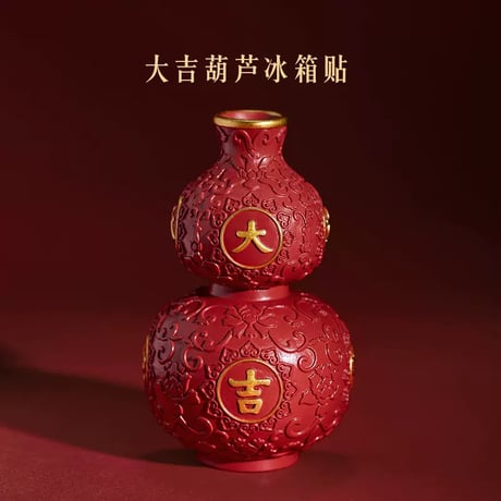 珍宝金?永固蓮鶴方壺大吉ひょうたん冷蔵庫マグネット博物館文創