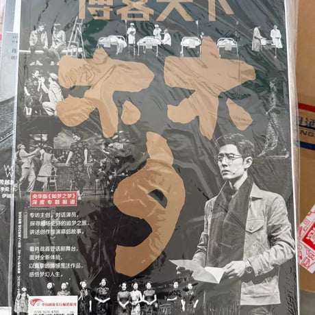 【肖戦/シャオ・ジャン】雑誌正規品未開封