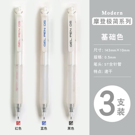 学生用速乾ゲルボールペン黒赤青替芯付押し出し式