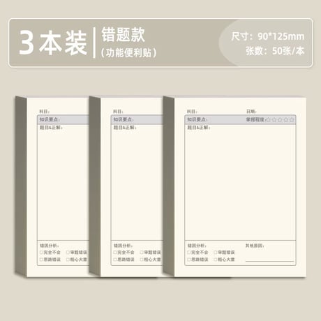 訂正用粘着付箋小学生中学生英語数学学習文具