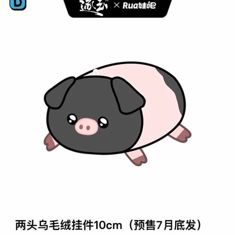 Ruaヴァバコラボ 2頭ウ毛モフモフキーホルダー 10cm