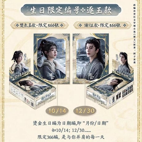 極夢島 逐玉 官方デスクトップポスター 12パックセット