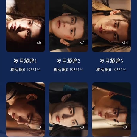 逐玉小カード 眼神のセット17枚