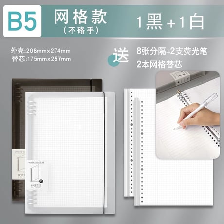 B5活用リングノートリフィル学生用横罫方眼厚紙