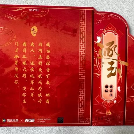 不凡玩品 逐玉 明信片 双人1314編
