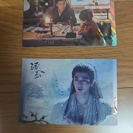 逐玉 明信片 張凌赫 レアアイテム