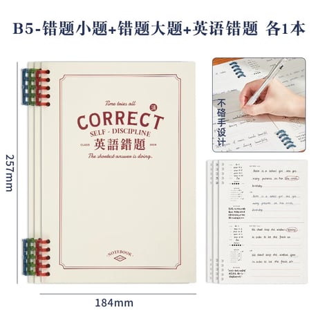 B5活用ノート学生用間違い直し用数学英語