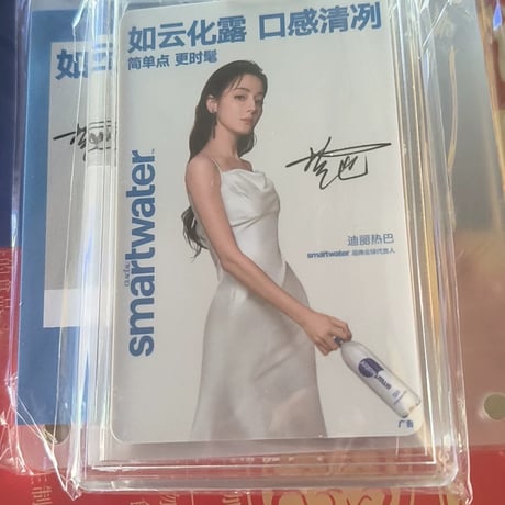 迪丽热巴（ディリラバ ）smartwaterディリラバコラボグッズセット未開封
