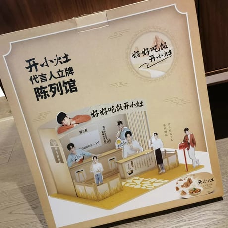 【肖戦/シャオ・ジャン】グッズ開小?陳列館紙屋アクスタ新品