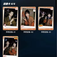 逐玉小カード 張凌赫 田曦薇 怦然定格