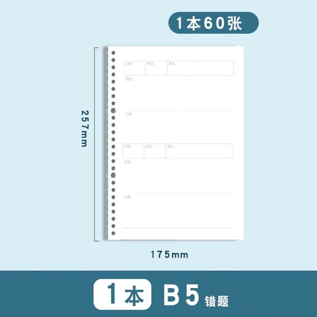 活頁替芯A4A5B5コーネル方眼横罫学生用