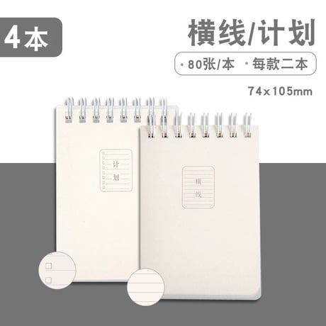 ミニノート横罫ポケットメモ文具