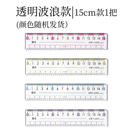透明定規セット15cm20cm中学生小学生用