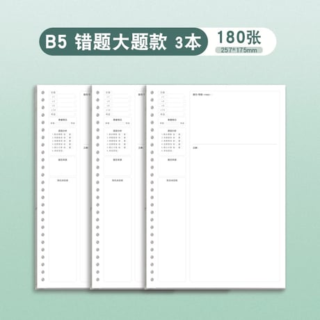 ルーズリーフB5A4A526穴替え紙横罫方眼英語ノート用