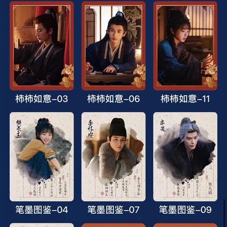 逐玉 小カード 田曦薇 張凌赫