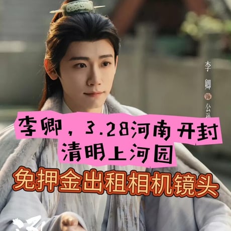 免押金レンタル相機レンズ 李卿/時代少年団