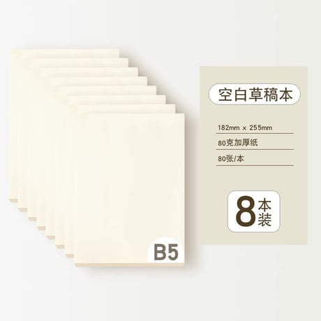 B5演習用ノート無地学生用お得セット
