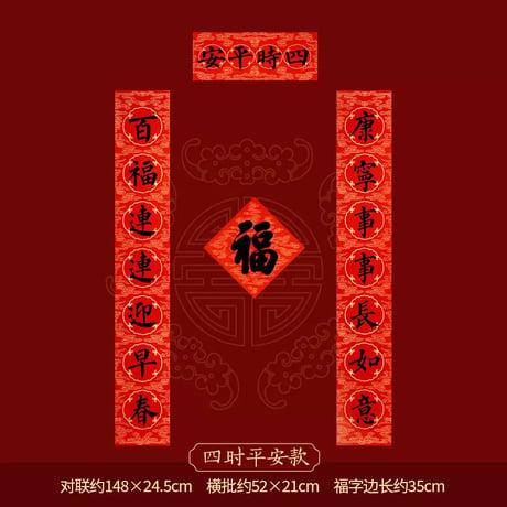 春節春聯門貼装飾福新年グッズ