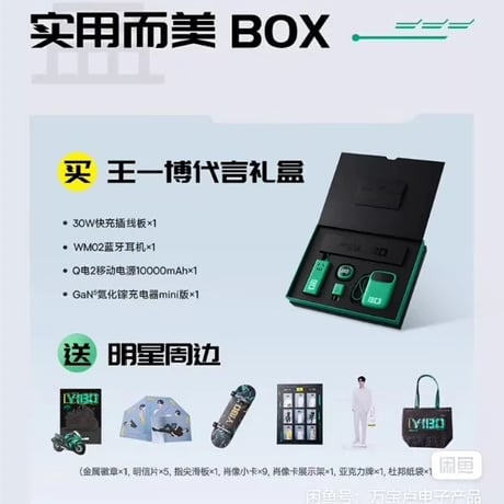 王一博（ワン・イーボー）BASEUS王一博コラボBOX香菜緑未開封セット