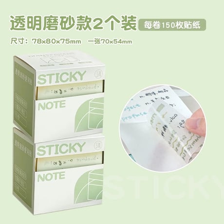 透明付箋抽出式学生用速乾全粘着メモ紙