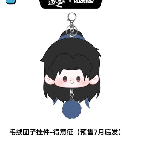 出 rua 娃? 逐玉 毛 plush 挂件