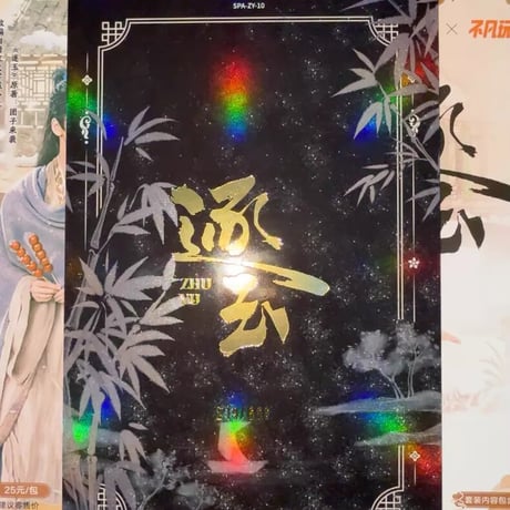 逐玉 明信片 ?浅浅 孔雪儿 大?藏 219/666