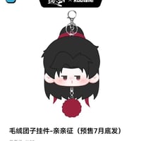 出 rua 娃? 逐玉 毛 plush 挂件