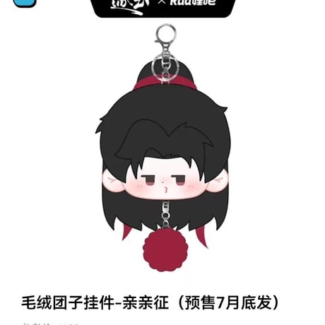 出 rua 娃? 逐玉 毛 plush 挂件
