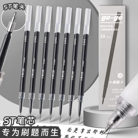ゲルインク替芯05mm黒速乾押しボールペン用