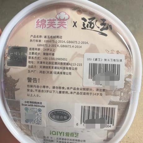 S50×逐玉 樊長玉 10cm 棉花娃娃