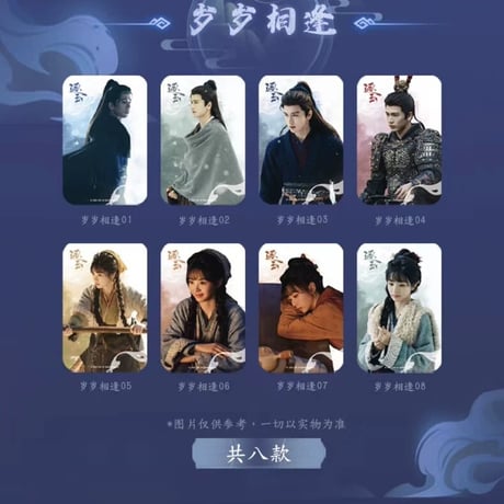 逐玉 公式盲盒徽章＆コレクションカードセット