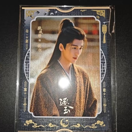 極夢島 逐玉 オフィシャルデスクポスター 張凌赫出演