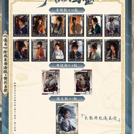 《逐玉》樊長玉公式デスクトップポスター