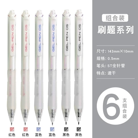 学生用速乾ゲルボールペン黒赤青替芯付押し出し式
