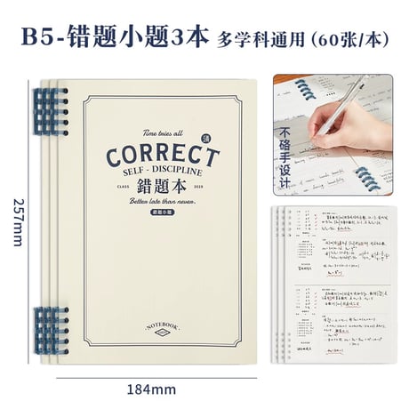 B5活用ノート学生用間違い直し用数学英語