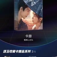 張凌赫 田曦薇 逐玉公式カードセット