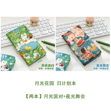 月光花園A6手帳ミニノート学習文具