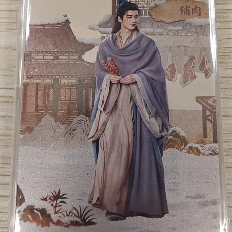 逐玉 コレクションカード 張凌赫