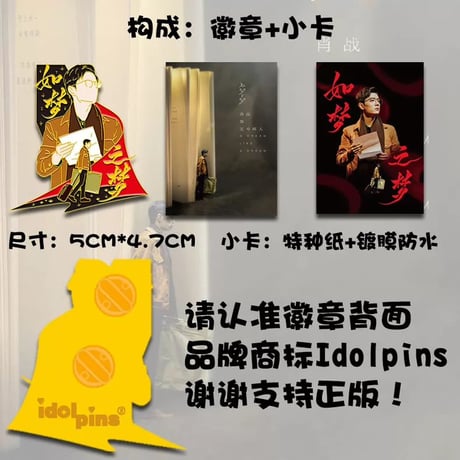 【肖戦/シャオ・ジャン】余生請多指教缶バッジ?紫同款バッグ飾りサイン写真セット