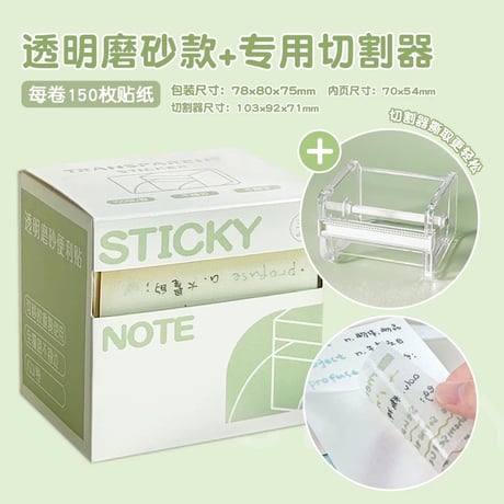 透明付箋抽出式学生用速乾全粘着メモ紙