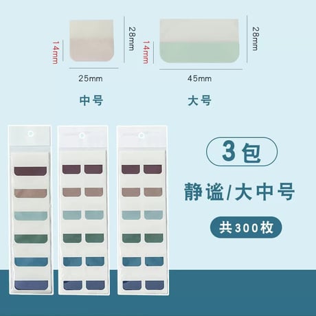 モランディ書けるインデックス付箋強粘着学生用カラーフラッグ