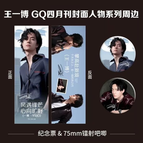 王一博（ワン・イーボー）王一博GQ4月号表紙グッズセット新品未開封