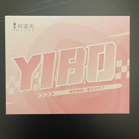 王一博（ワン・イーボー）王一博火漆印章グッズ新品