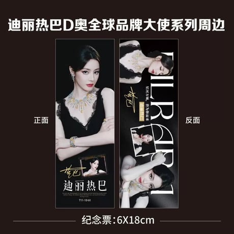 迪丽热巴（ディリラバ ）ディリラバ奥ブランド大使記念グッズ缶バッジ75mm小?セット