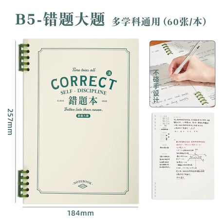 B5活用ノート学生用間違い直し用数学英語