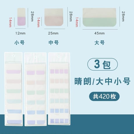 モランディ書けるインデックス付箋強粘着学生用カラーフラッグ