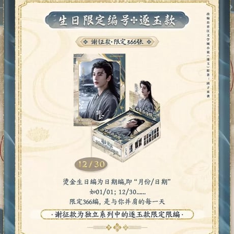 《逐玉》公式デスクトップポスター 7インチ
