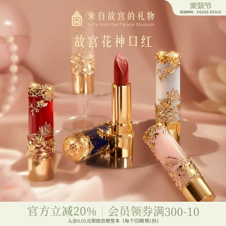 故宮花神口紅コフレギフトセット