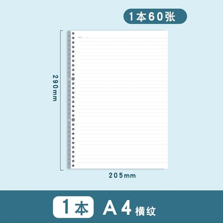 活頁替芯A4A5B5コーネル方眼横罫学生用